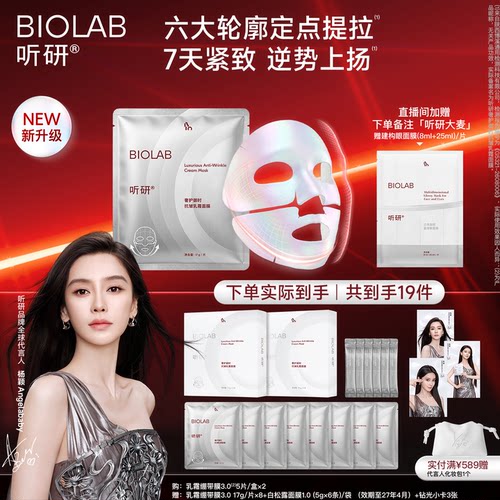 【杨颖同款】听研乳霜绷带膜3.0升级抗皱紧致熬夜垮脸baby代言