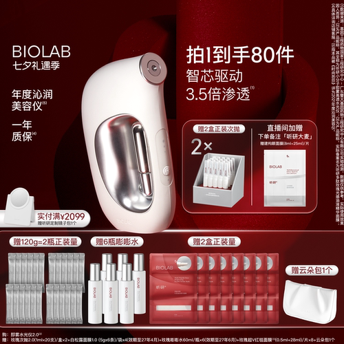 BIOLAB听研小分子即雾水光仪2.0 面部美容仪注氧仪精华导入仪