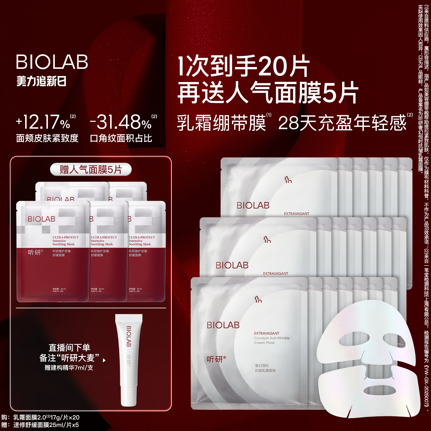 【美力追新日】BIOLAB听研乳霜面膜2.0升级抗皱紧致保湿 换季护肤