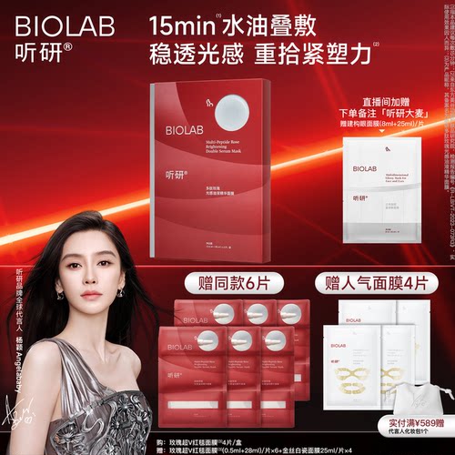 【杨颖同款】听研多肽玫瑰分区油敷膜敏感肌红毯紧致下颌线