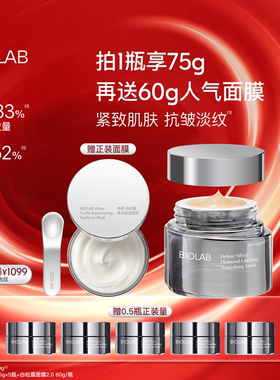 【年货节】BIOLAB听研银钻涂抹面膜抗皱紧致舒缓保湿修护滋养