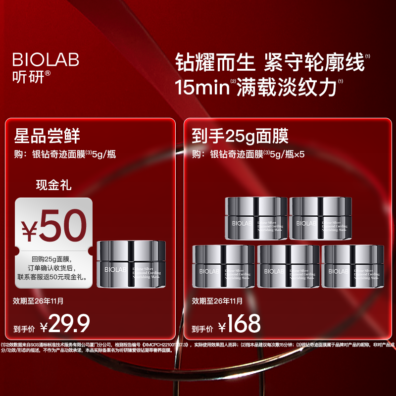 【详情页领3倍补效期至26.11】听研臻爱银钻凝萃奢养面膜抗皱紧致