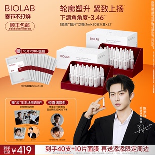 【陈添祥专属】BIOLAB「超升次抛」听研蕴能紧致胶原次抛精华液