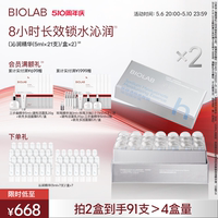 BIOLAB听研精简臻萃精华沁润精华保湿精华液