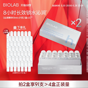 精华液 BIOLAB听研精简臻萃精华沁润精华保湿 618加购