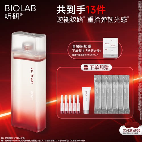 听研龙血精粹水建构精粹水湿敷精华水抗皱紧致修护