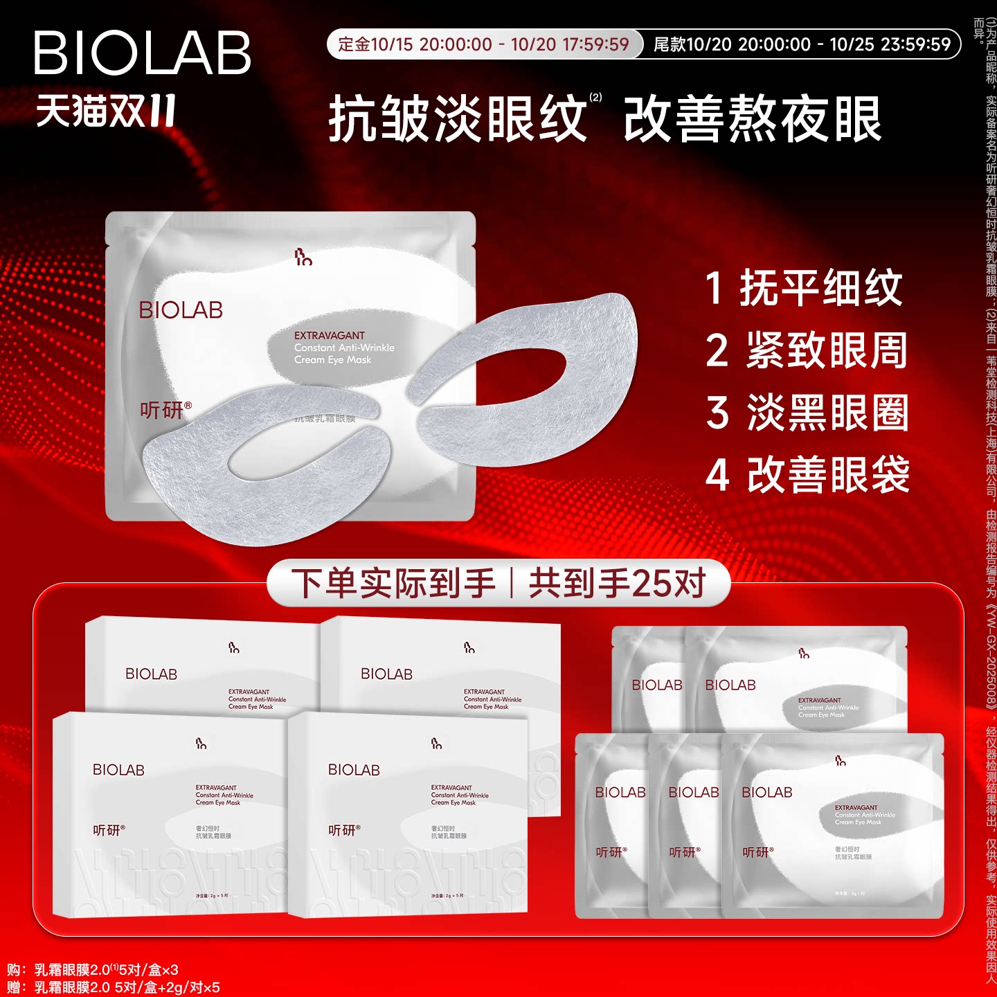 听研乳霜眼膜紧致抗皱提拉熬夜泪沟抗皱紧致淡细纹眼贴