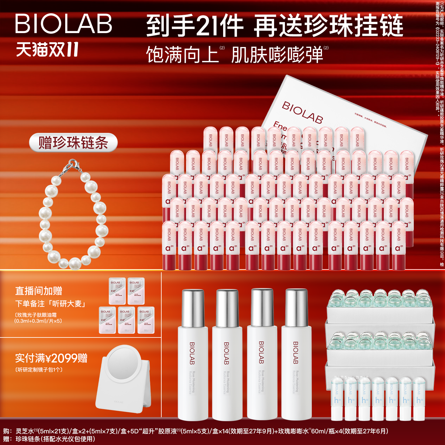 听研精华灵芝水5d水套组保湿舒缓滋养搭配水光仪