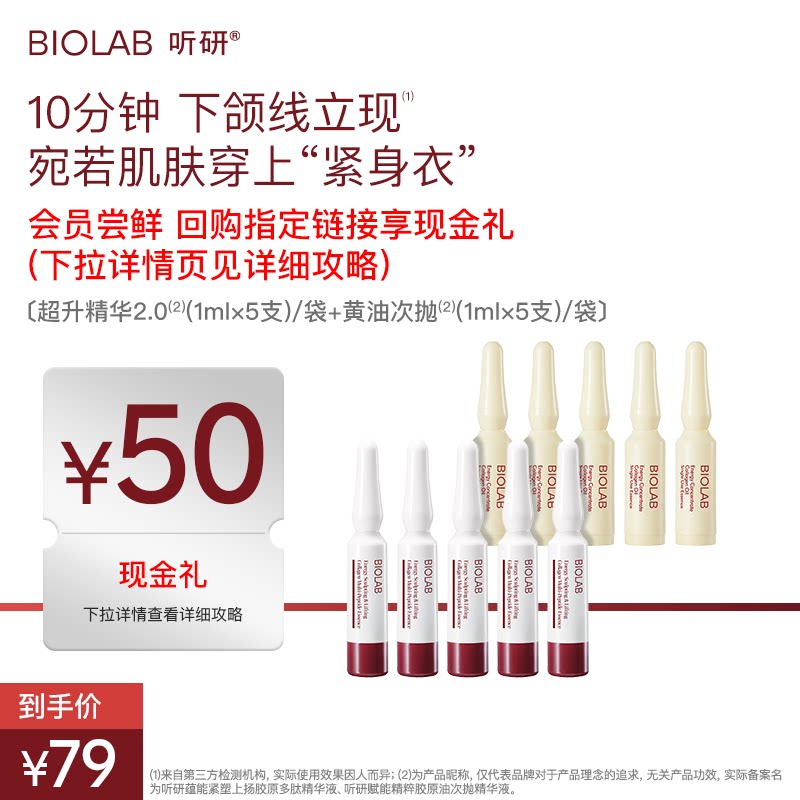 【小美盒】听研超升精华2.0胶原次抛超上扬黄油次抛精华液紧致