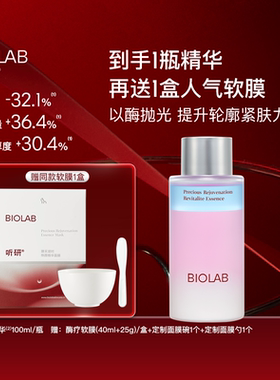 BIOLAB/听研臻采凝时焕颜前导精华液鸡尾酒精华紧致抗皱