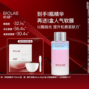 听研臻采凝时焕颜精华面膜前导精华液鸡尾酒精华