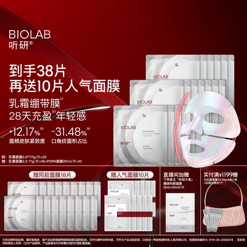 听研乳霜面膜2.0 抗皱紧致保湿换季护肤
