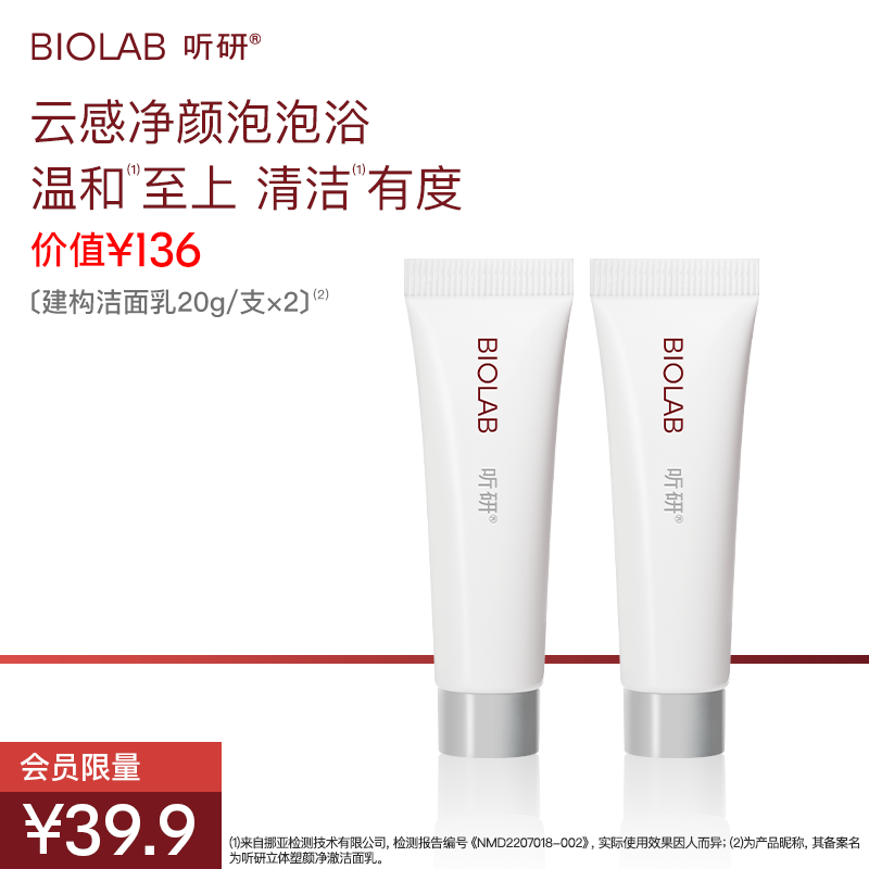 【会员专享】建构洁面乳20g/支×2