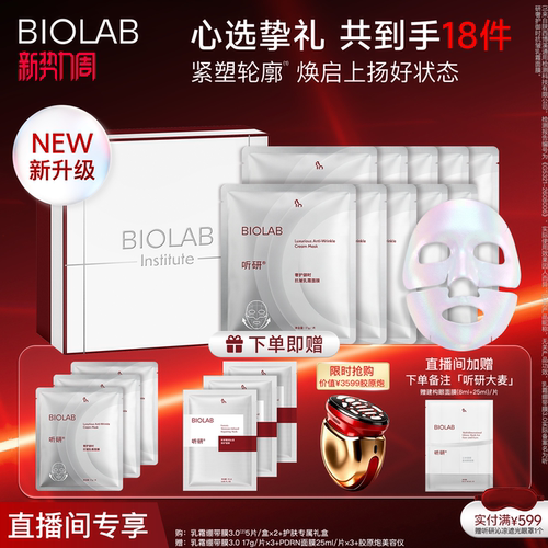 【店播间专享】听研奢护御时抗皱乳霜面膜乳霜绷带膜3.0抗皱紧致