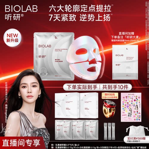 【杨颖代言店播专享】听研乳霜绷带膜3.0急救垮脸熬夜提亮紧致