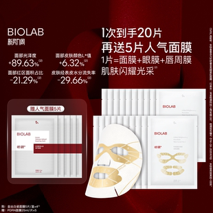 舒缓 BIOLAB听研金丝白瓷面膜滋养修护保湿 新势力周
