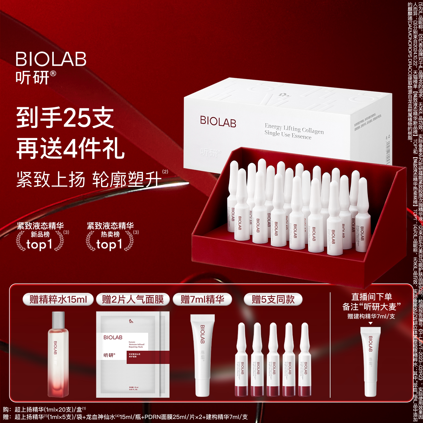 BIOLAB「超上扬精华」听研蕴能紧致胶原次抛精华液超升次抛