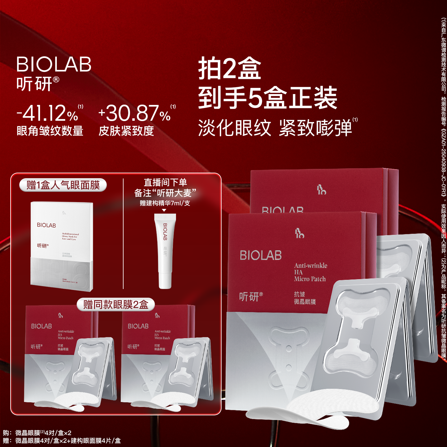 BIOLAB听研小骨头微晶眼膜18000柱微晶囤货装 淡化细纹紧致