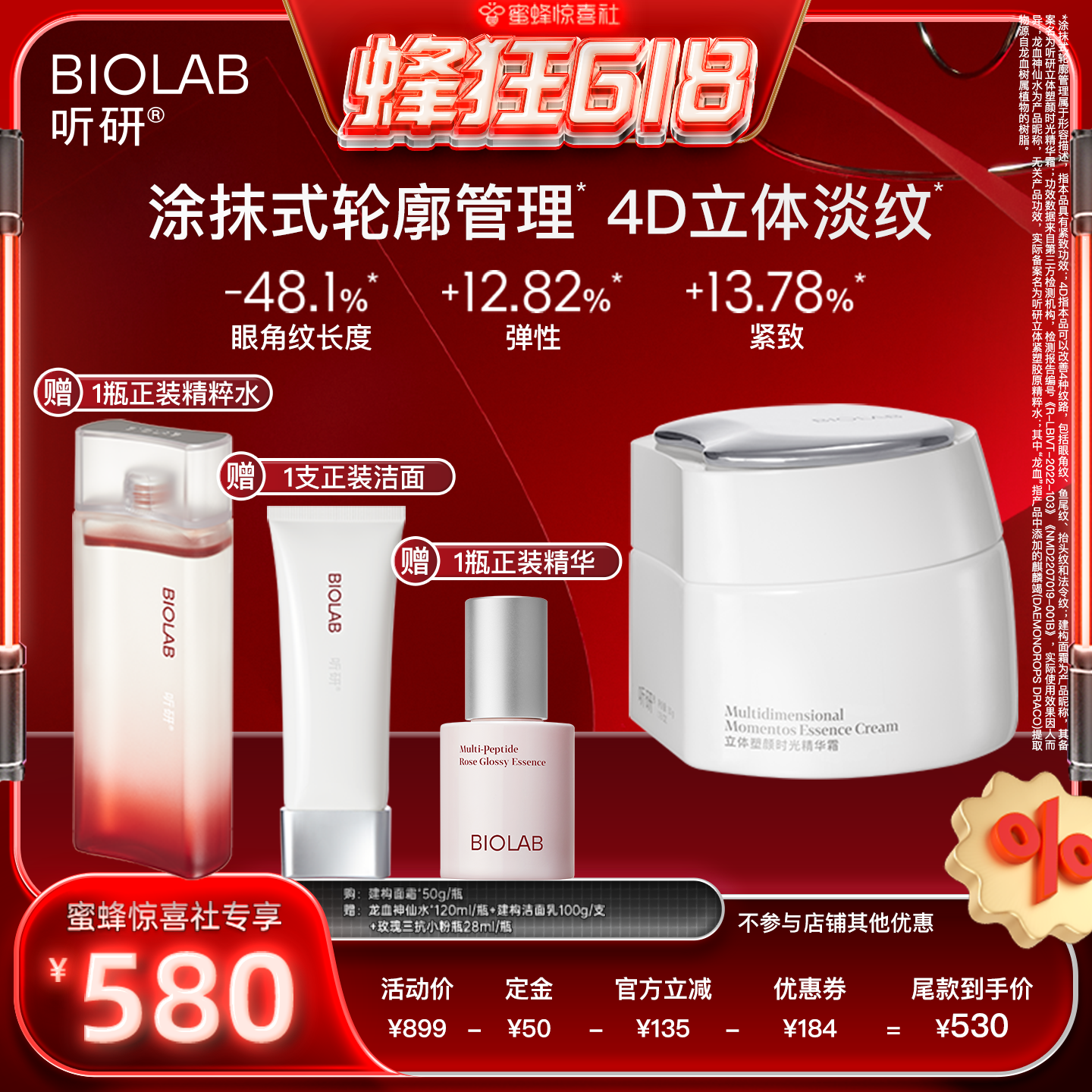 【蜂狂618】听研立体塑颜时光精华霜