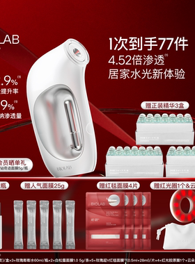 BIOLAB听研即雾高透胶原水光仪水光帮助吸收