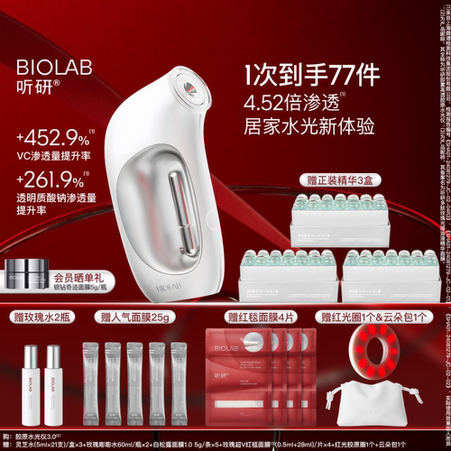 BIOLAB听研即雾高透胶原水光仪水光帮助吸收