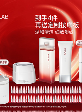 【百亿补贴】BIOLAB「超升次抛」听研蕴能紧致胶原次抛+建构套组
