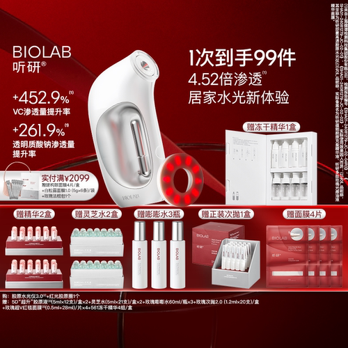 BIOLAB听研即雾高透胶原水光仪水光帮助吸收F