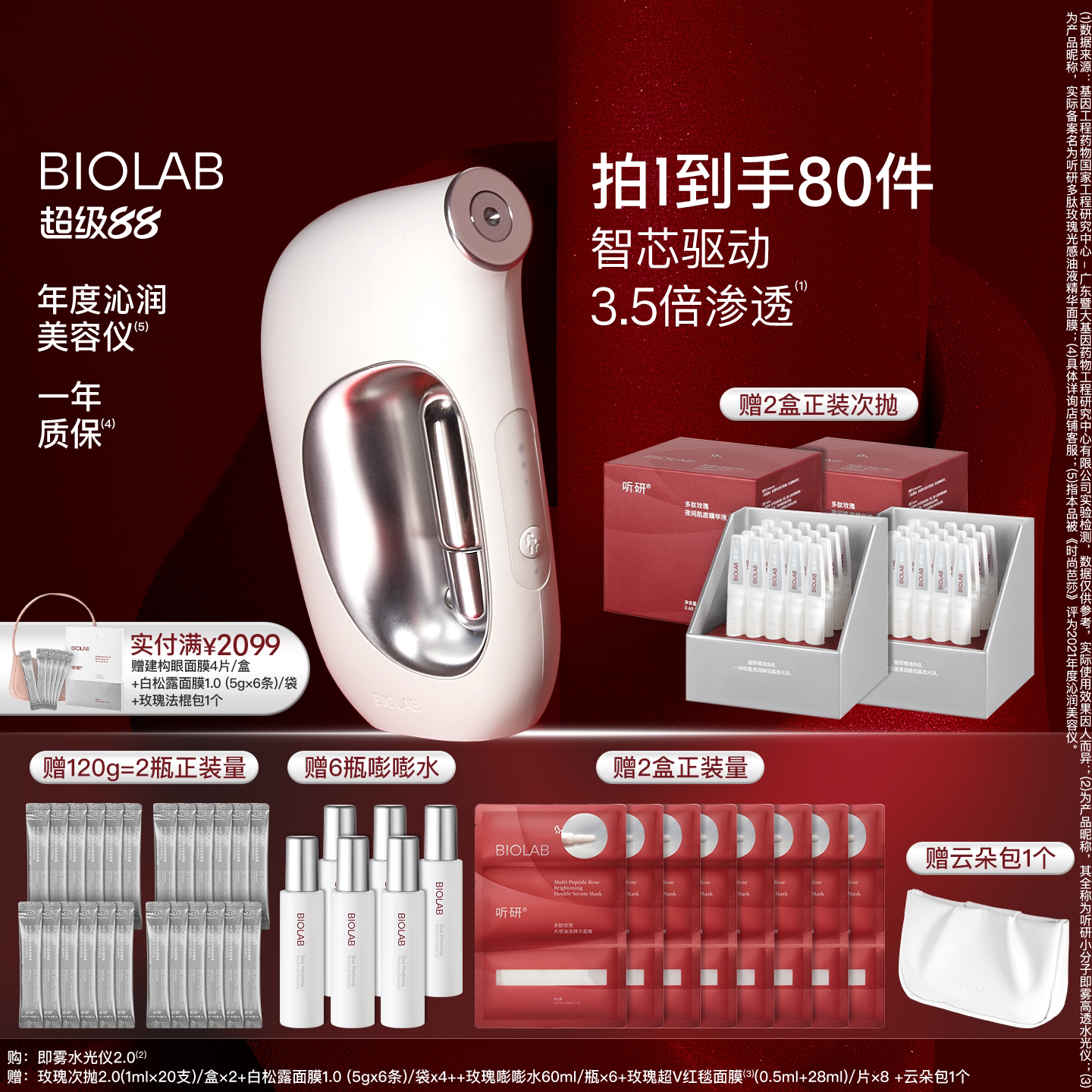 【超级88】BIOLAB听研小分子即雾水光仪器面部美容仪