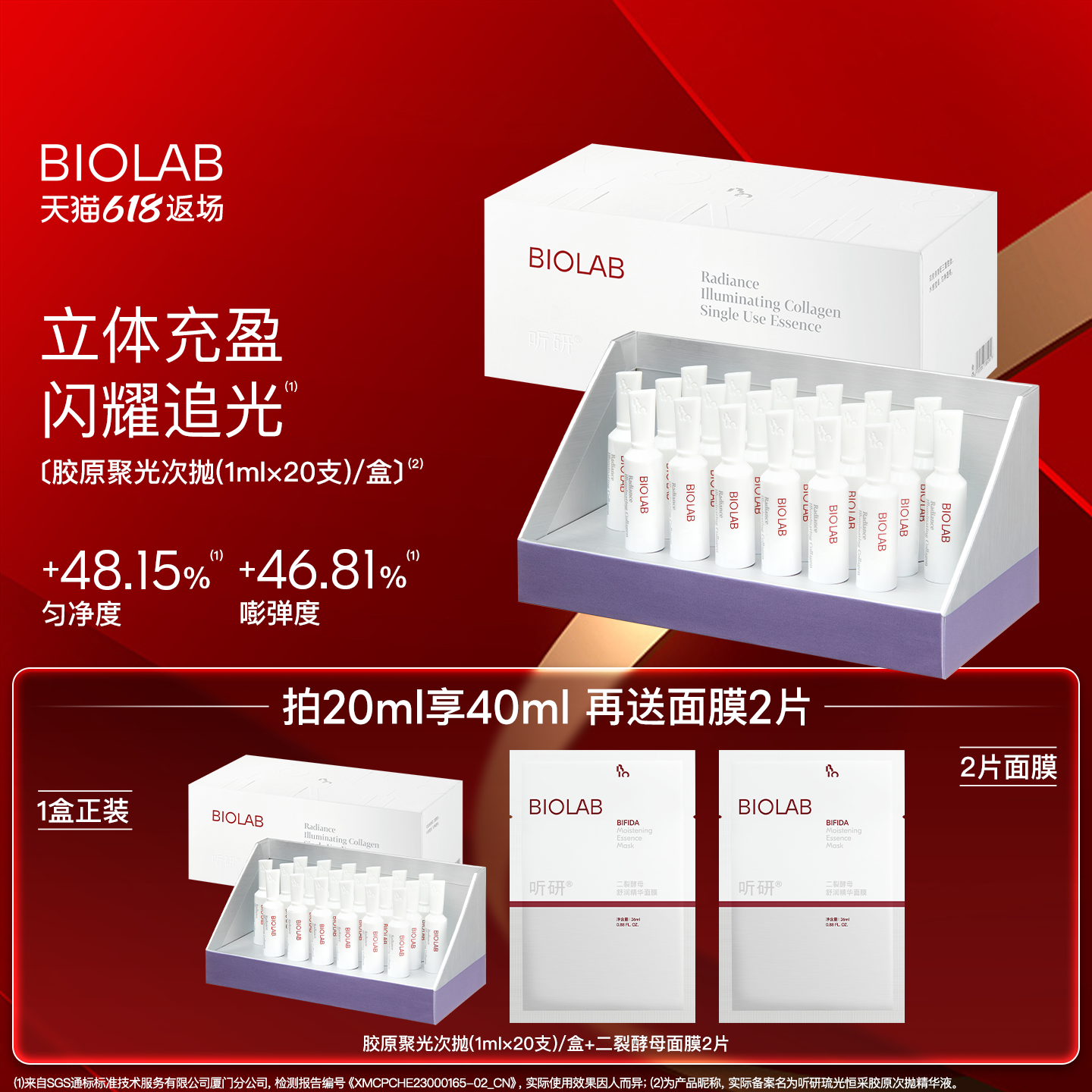 【618返场】BIOLAB听研胶原聚光次抛紧致舒缓修护保湿