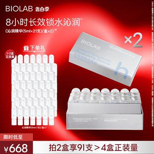 BIOLAB听研精简臻萃精华沁润精华保湿精华液