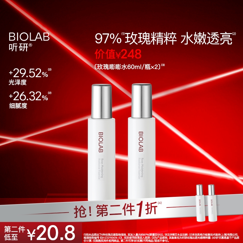 【两件55折】BIOLAB听研玫瑰精粹露爽肤水保湿舒缓