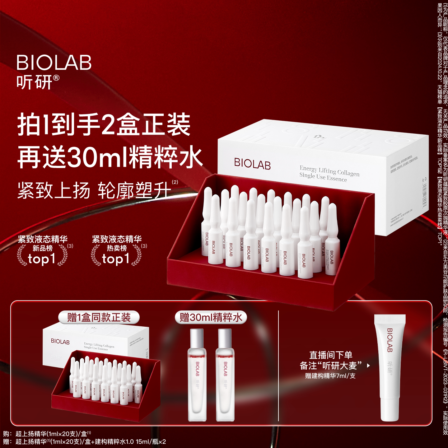 BIOLAB「超上扬精华」听研蕴能紧致胶原次抛超升次抛精华液