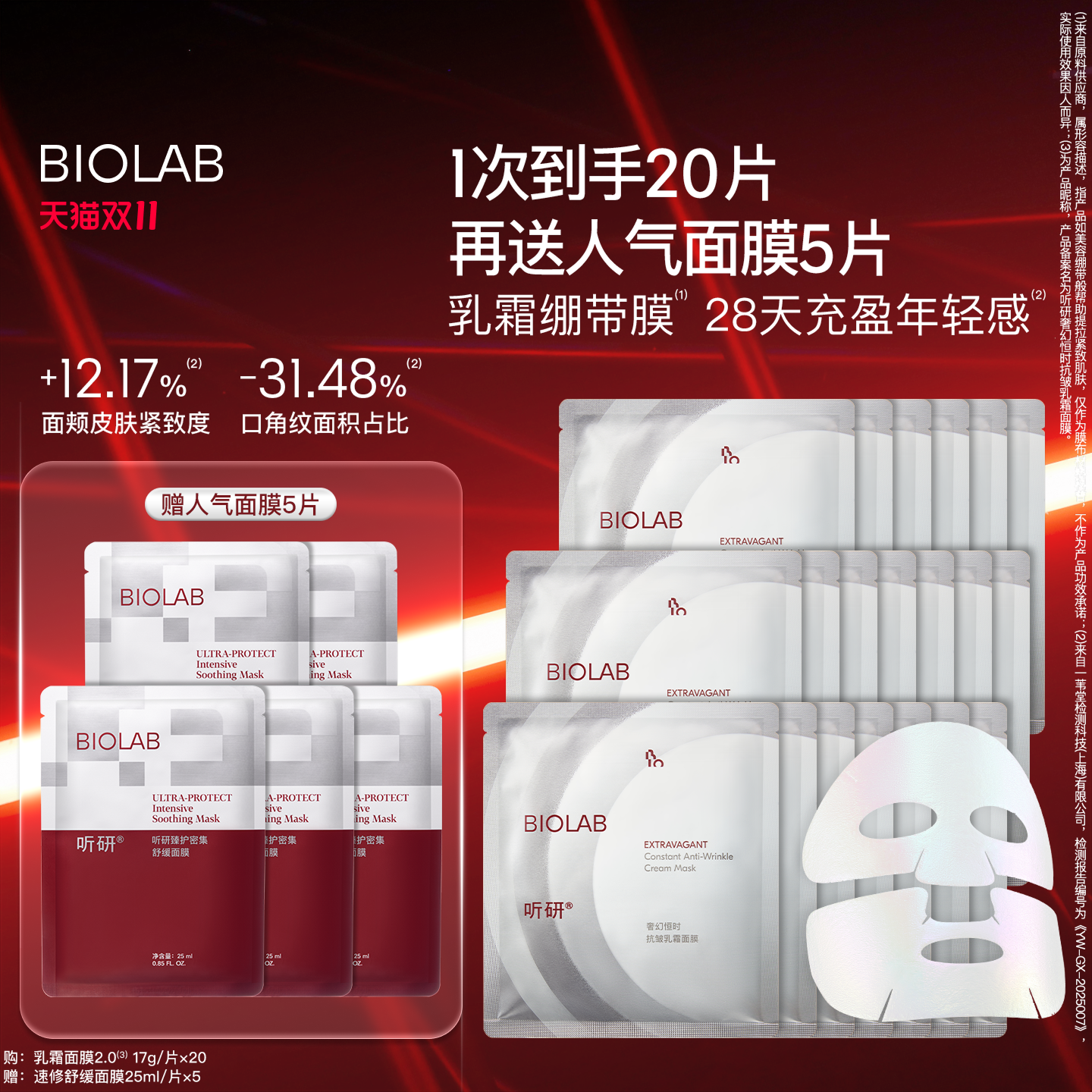 【天猫双11】听研乳霜面膜2.0 抗皱紧致保湿 换季护肤 新品上市