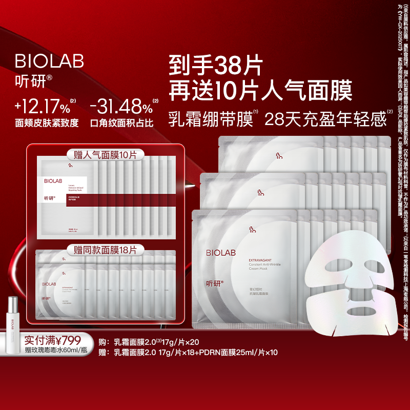 【百亿补贴】听研乳霜面膜2.0 抗皱紧致保湿换季护肤