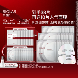 【百亿补贴】听研乳霜面膜2.0 抗皱紧致保湿换季护肤