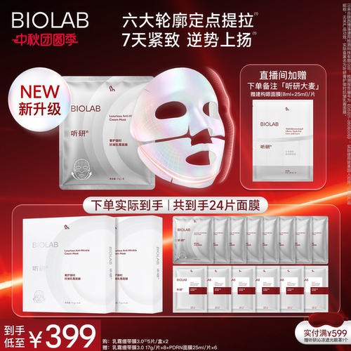 【全嘻嘻同款】听研乳霜面膜乳霜绷带膜3.0升级抗皱紧致熬夜垮脸