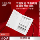 【爆款新品】BIOLAB听研561冻干精华修护紧致