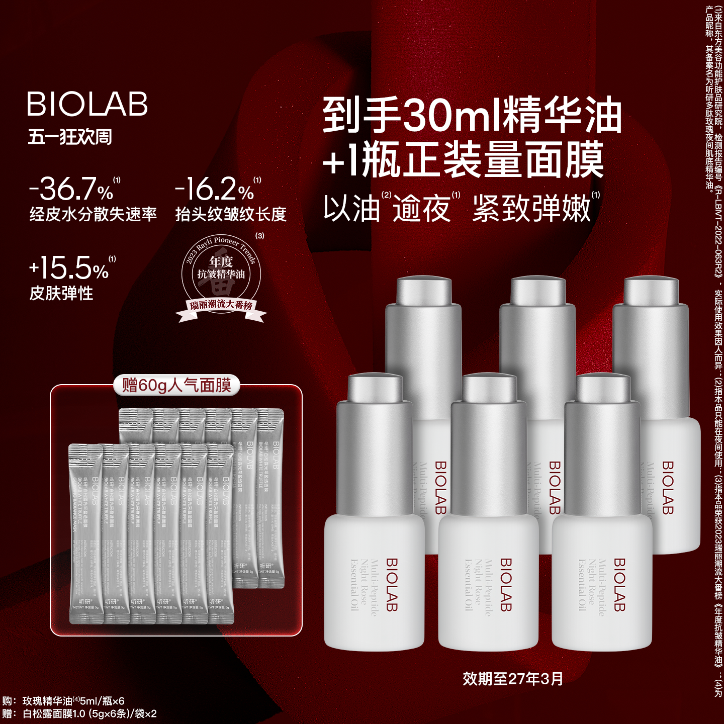 【五一狂欢周】听研多肽玫瑰肌底精华油以油养肤抗皱效期27年3月