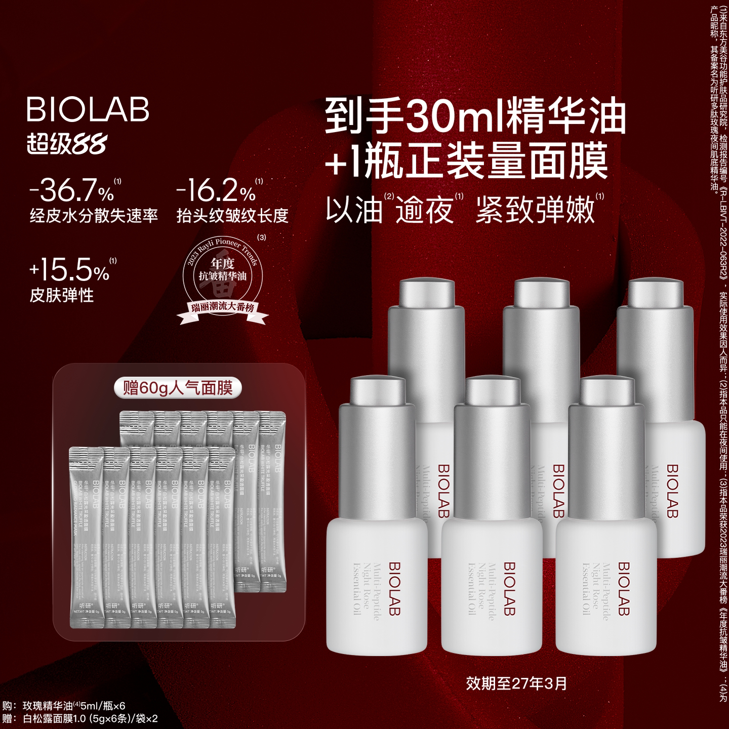 【超级88】听研多肽玫瑰肌底精华油以油养肤抗皱效期27年3月