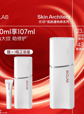 【年货节】BIOLAB听研建构精华抗皱紧致修护舒缓