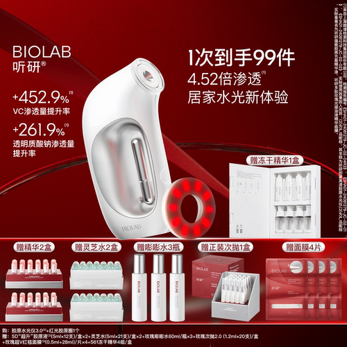 BIOLAB听研即雾高透胶原水光仪水光帮助吸收