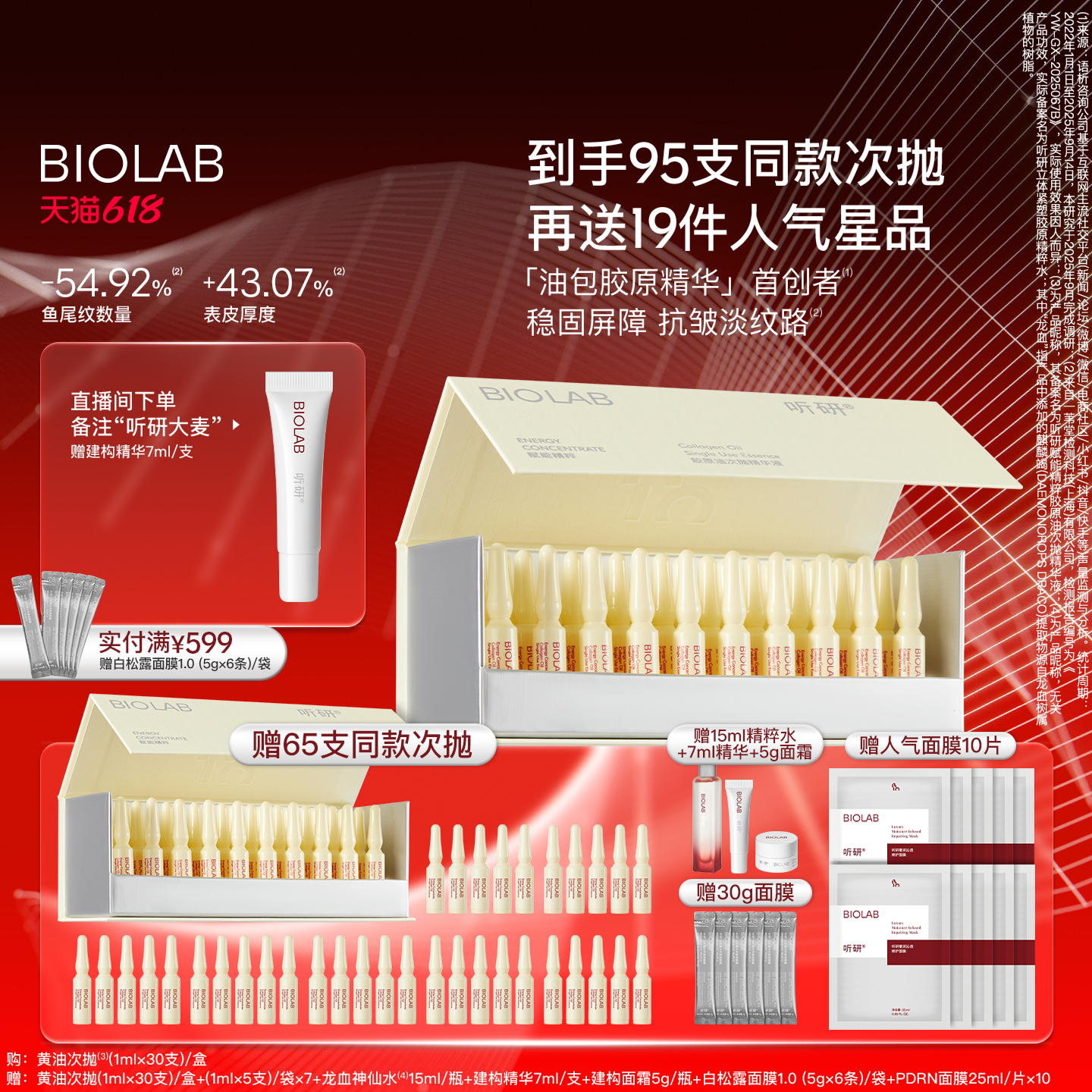 听研赋能精粹胶原油次抛精华液黄油次抛抗皱