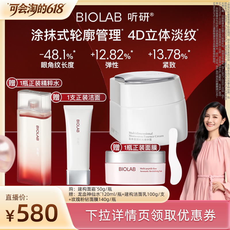 【胡可推荐】BIOLAB/听研听研立体塑颜时光精华霜