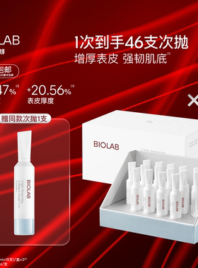 【春节不打烊】BIOLAB听研光蕴新肌胶原次抛精华液修护舒缓