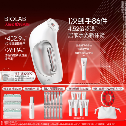 【618抢先购】BIOLAB听研即雾高透胶原水光仪水光帮助吸收F