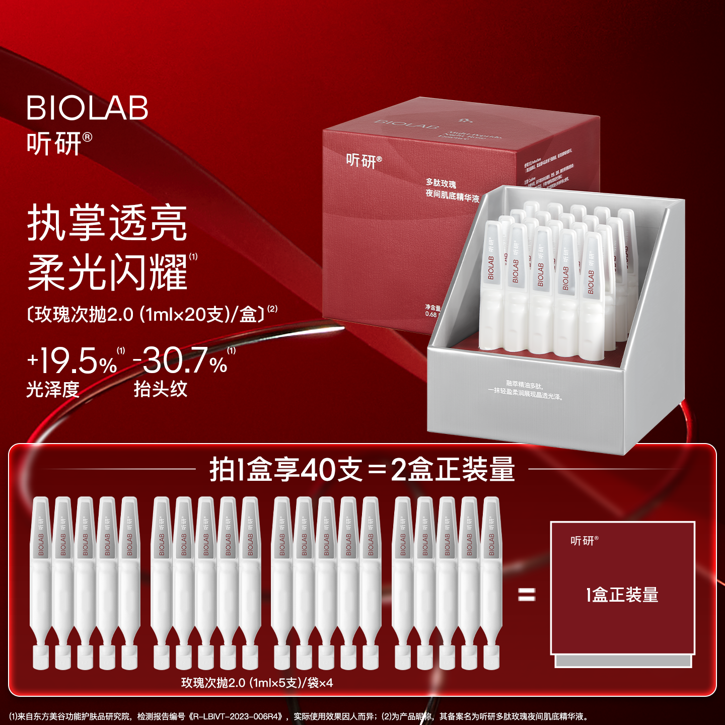 BIOLAB听研玫瑰次抛精华2.0保湿舒缓修护
