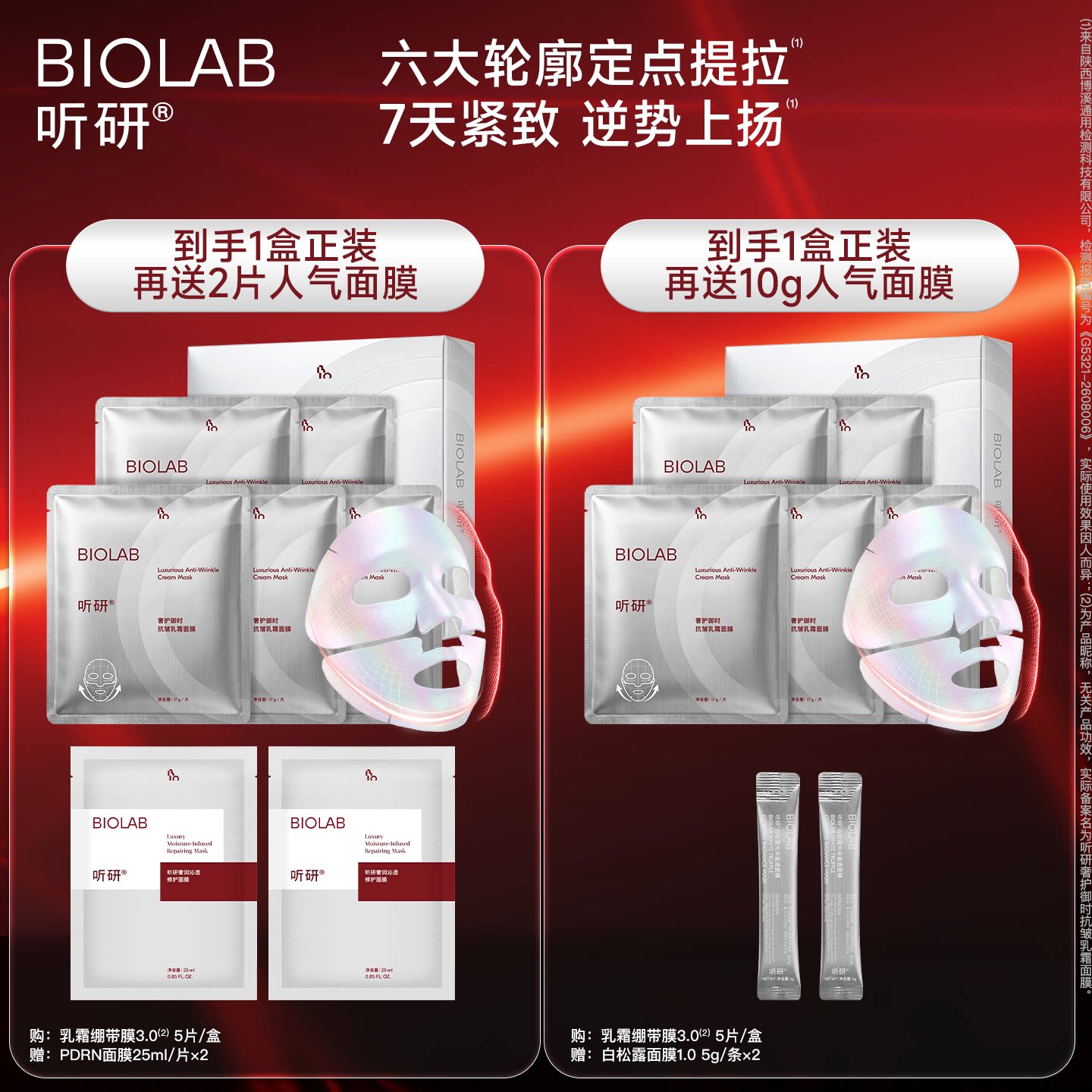 【杨颖同款】听研抗皱乳霜绷带膜3.0 5片熬夜垮脸提拉淡纹