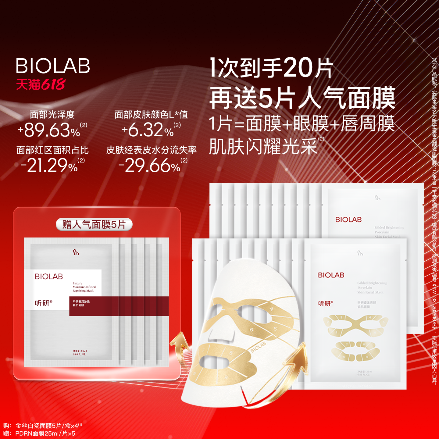 【赵樱子同款】BIOLAB听研金丝白瓷面膜滋养修护保湿舒缓