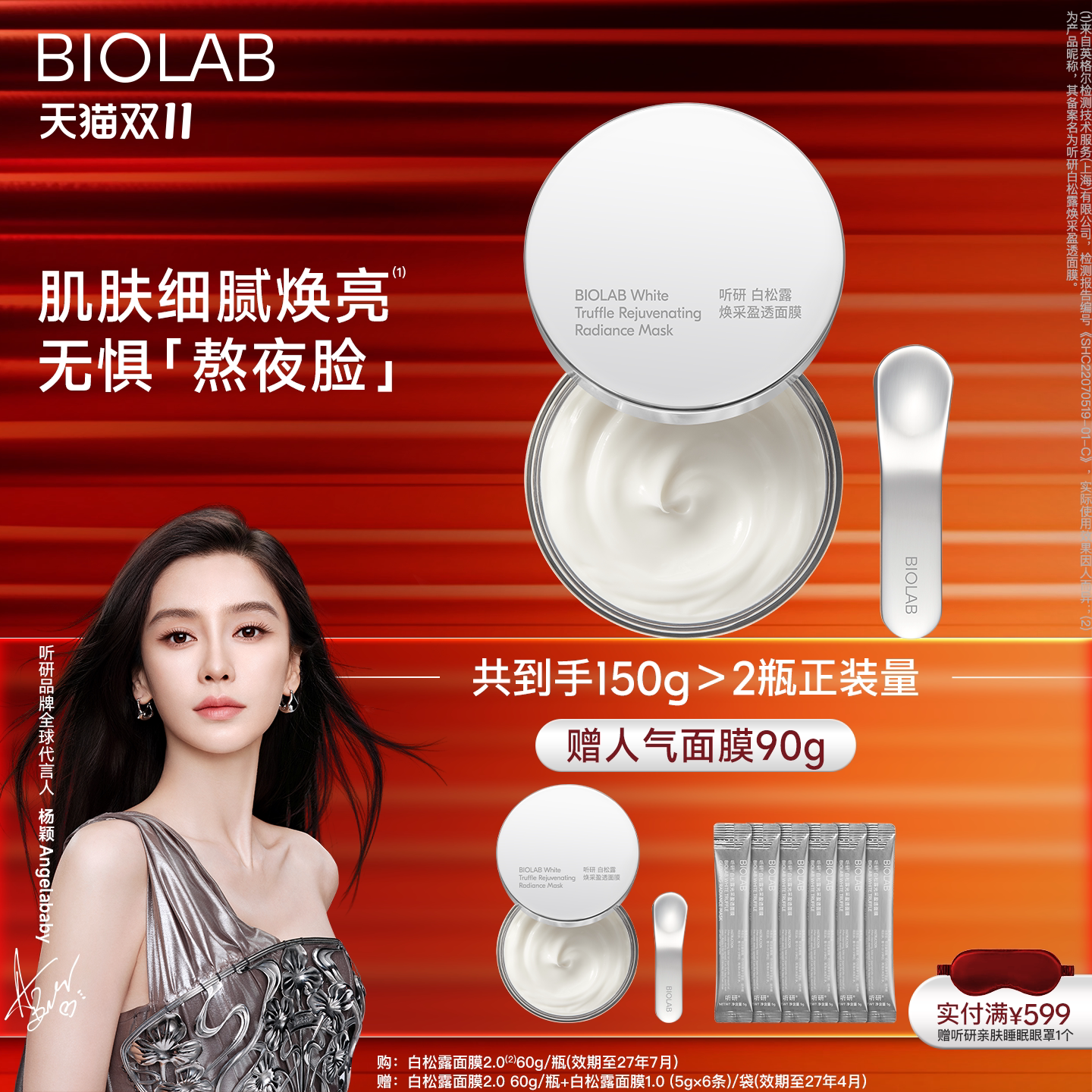 【杨颖同款】BIOLAB听研白松露2.0涂抹面膜修护舒缓保湿