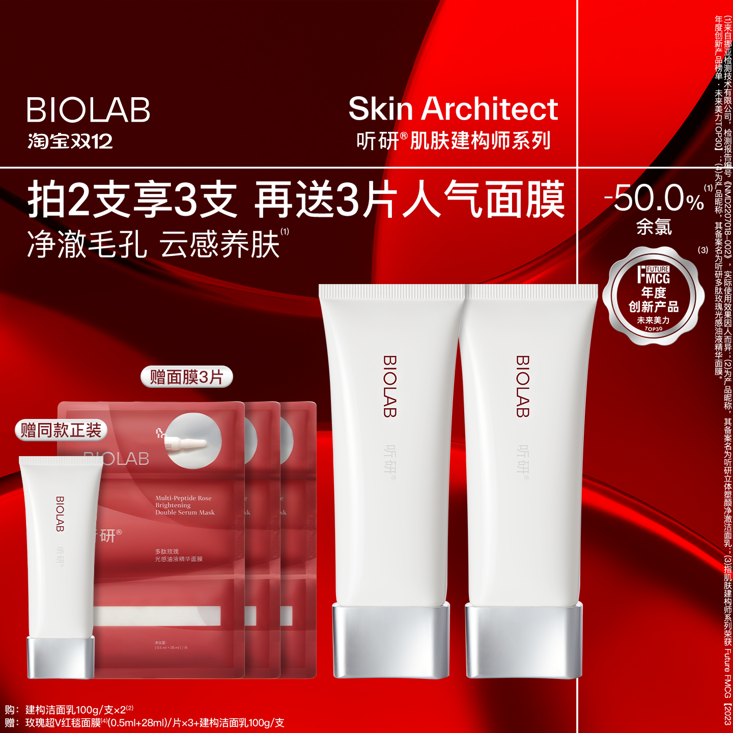 【百亿补贴】BIOLAB听研建构洁面氨基酸APG洗面奶温和卸淡妆